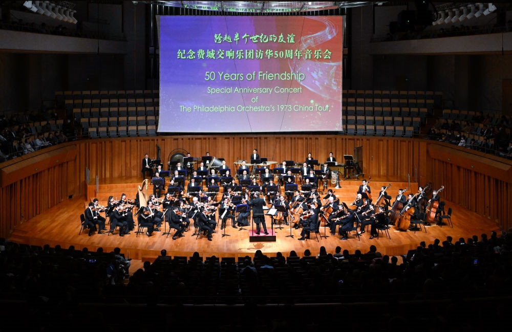 這是2023年11月10日在北京拍攝的“跨越半個世紀的友誼”——紀念費城交響樂團訪華50周年音樂會現場。新華社記者 申宏 攝