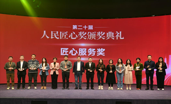 人民匠心獎(jiǎng)?lì)C獎(jiǎng)典禮現(xiàn)場(chǎng)。 人民網(wǎng)記者 翁奇羽攝