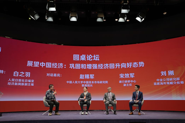 圓桌論壇“展望中國(guó)經(jīng)濟(jì)：鞏固和增強(qiáng)經(jīng)濟(jì)回升向好態(tài)勢(shì)”。 人民網(wǎng)記者 王天樂(lè)攝