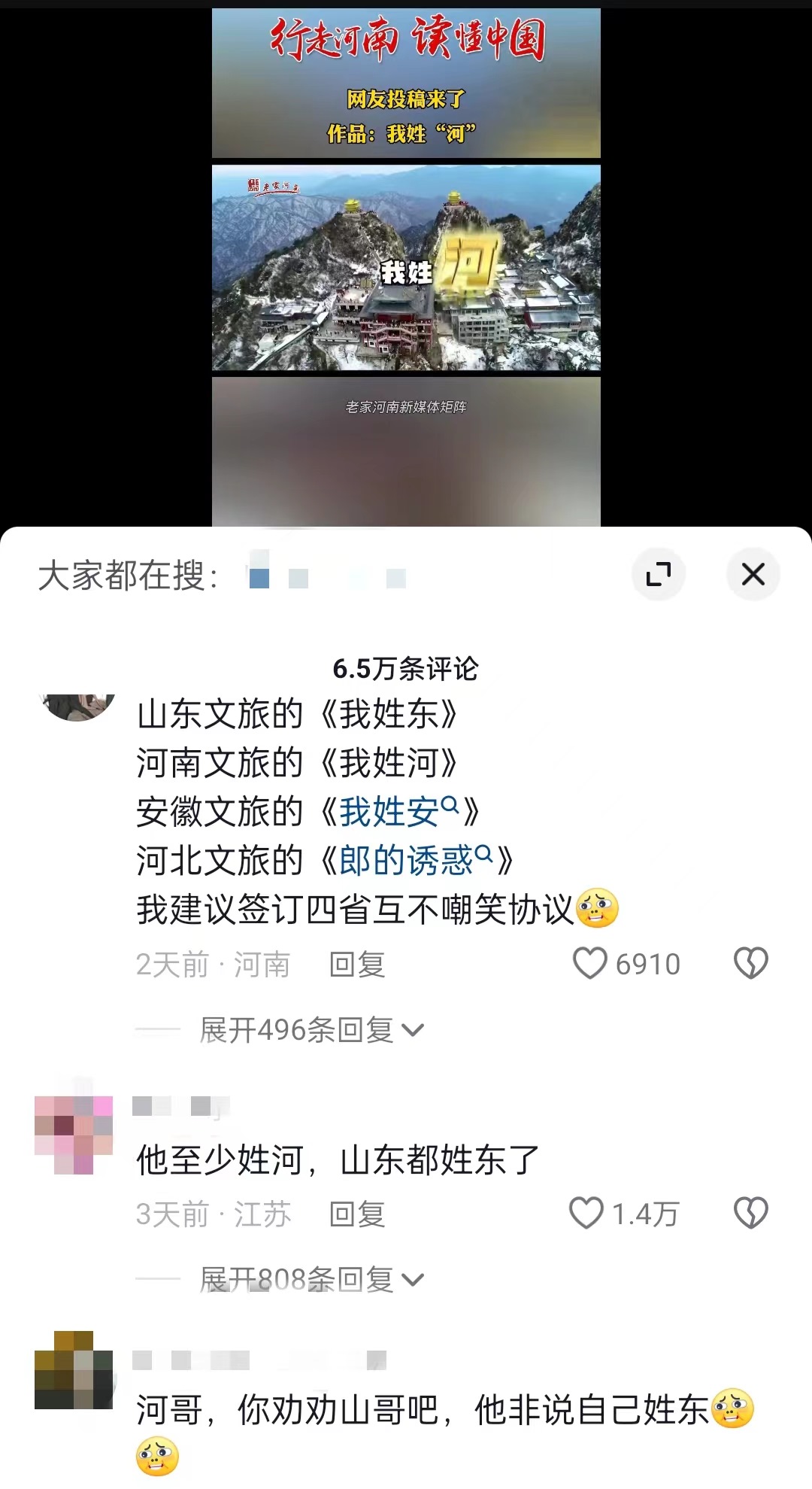 “河南文旅”官方短視頻賬號(hào)仿照哈爾濱《我姓哈》創(chuàng)作的魔性喊麥宣傳曲《我姓河》。 截圖自抖音。