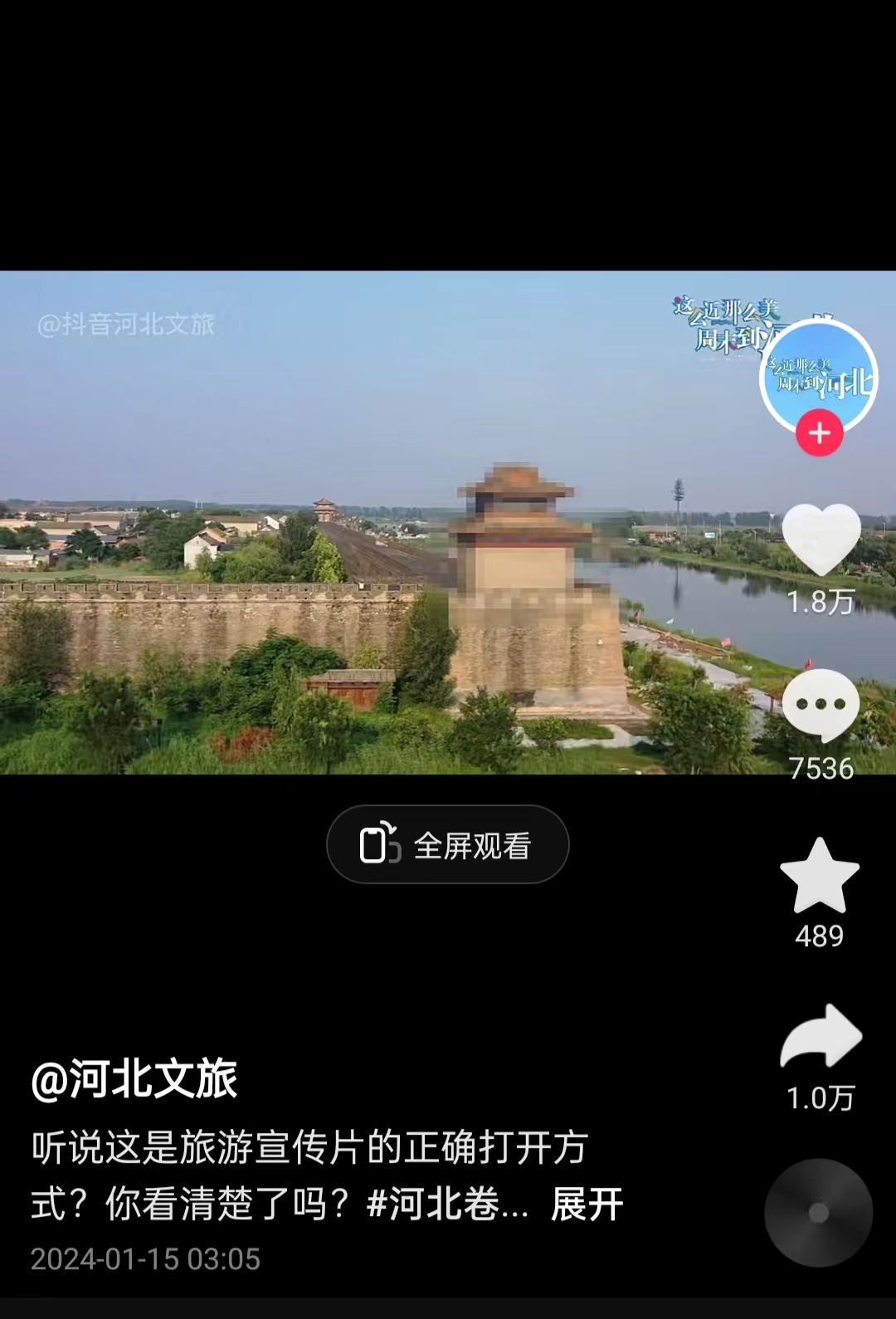 河北文旅根據(jù)網(wǎng)友建議發(fā)布的“打碼版”旅游宣傳片。 截圖自“河北文旅”官方短視頻賬號(hào)。