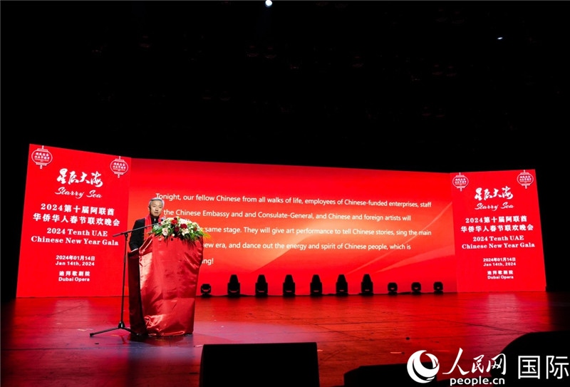 中國駐阿聯(lián)酋大使張益明致辭。人民網(wǎng) 塔里克·易卜拉欣攝