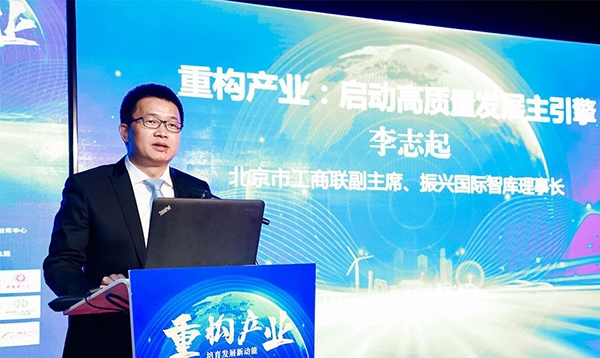 北京市工商聯(lián)副主席、振興國(guó)際智庫(kù)理事長(zhǎng)李志起發(fā)言。（受訪者供圖）