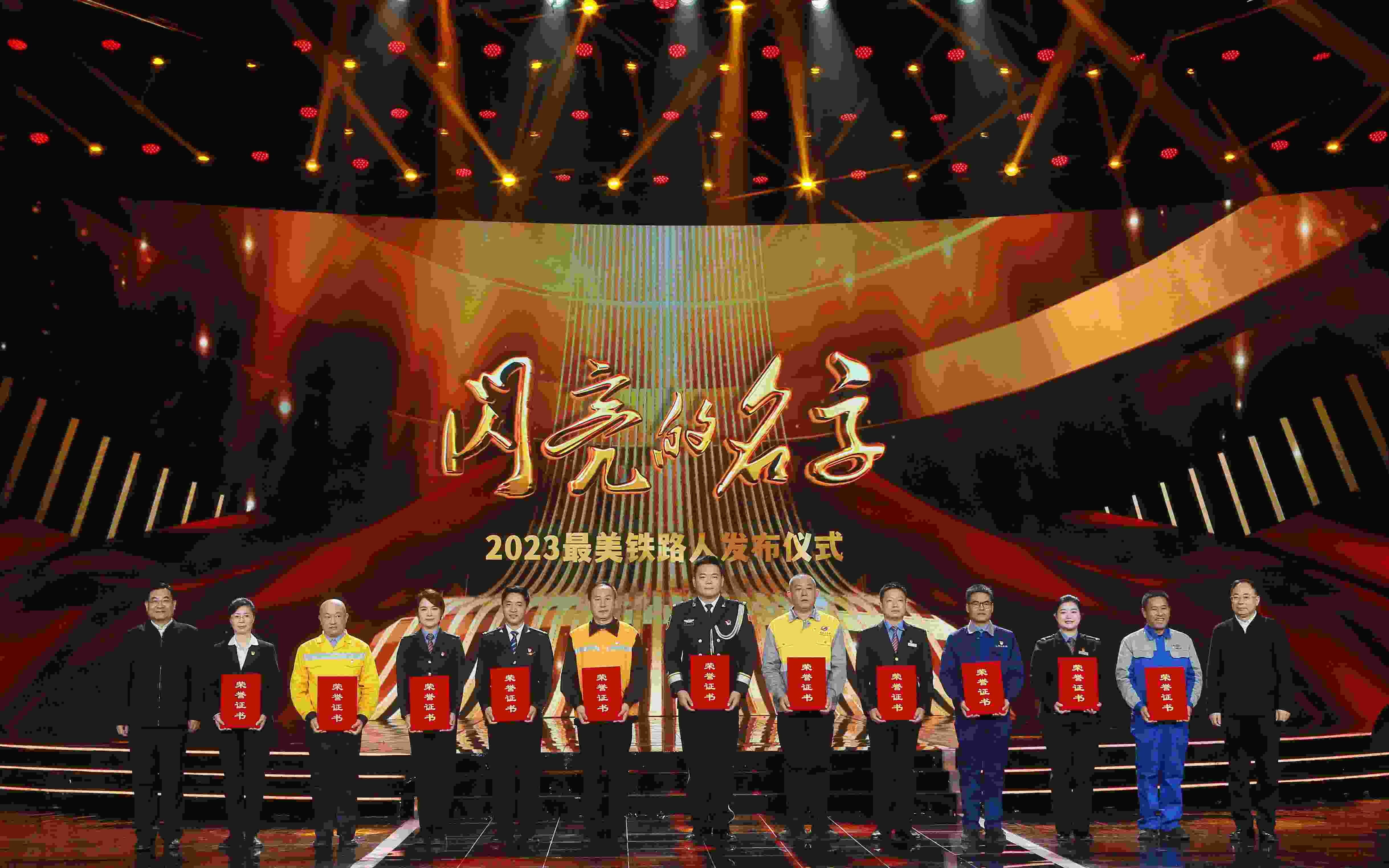 圖：中共中央宣傳部分管日常工作的副部長 胡和平（左一）；中國國家鐵路集團有限公司董事長、黨組書記 劉振芳（右一）為2023“最美鐵路人”頒發(fā)證書。
