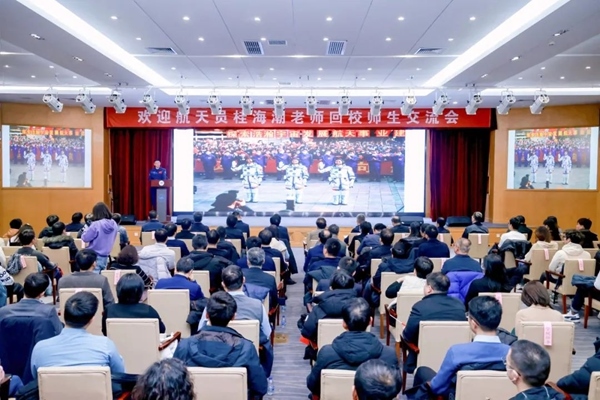 航天員桂海潮老師回校師生交流會(huì)現(xiàn)場(chǎng)。北京航空航天大學(xué)供圖