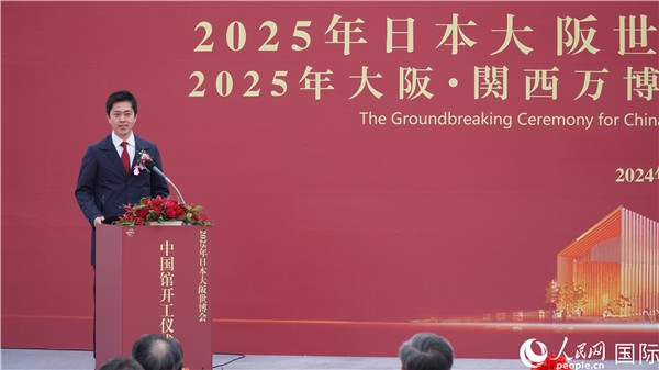 日本大阪府知事吉村洋文致辭。人民網(wǎng) 蔣曉辰攝
