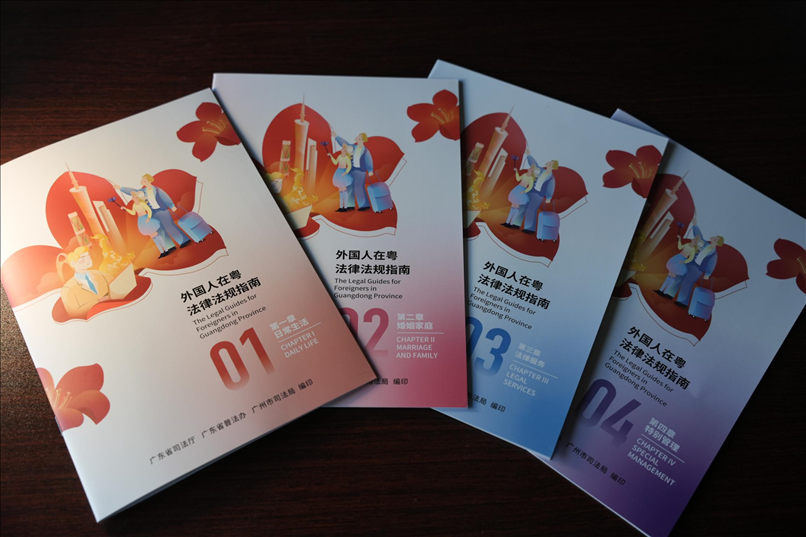 編印《外國人在粵法律法規(guī)指南》。