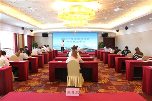 2023年5月27日，粵港澳大灣區(qū)律師執(zhí)業(yè)考試珠?？紖^(qū)順利開考。