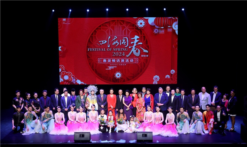 2024年“四海同春”慰僑訪演團亞太團新西蘭惠靈頓演出現(xiàn)場。圖片由陸欣讌、孟韜、葉勇提供