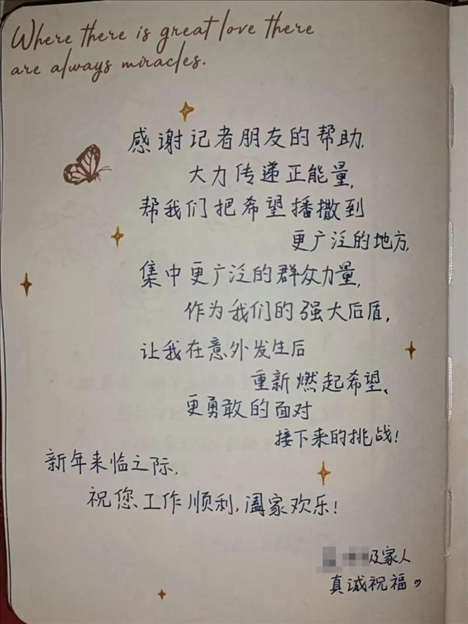 △ 2023年6月，媒體刊發(fā)報(bào)道將小孟不幸被跳樓者砸中的事推到了大眾視野中，也為經(jīng)濟(jì)狀況不好的這家人快速籌得急需的醫(yī)藥費(fèi)、生活費(fèi)等，一解燃眉之急。2024年新年，小孟給記者寫了一段新年祝福。