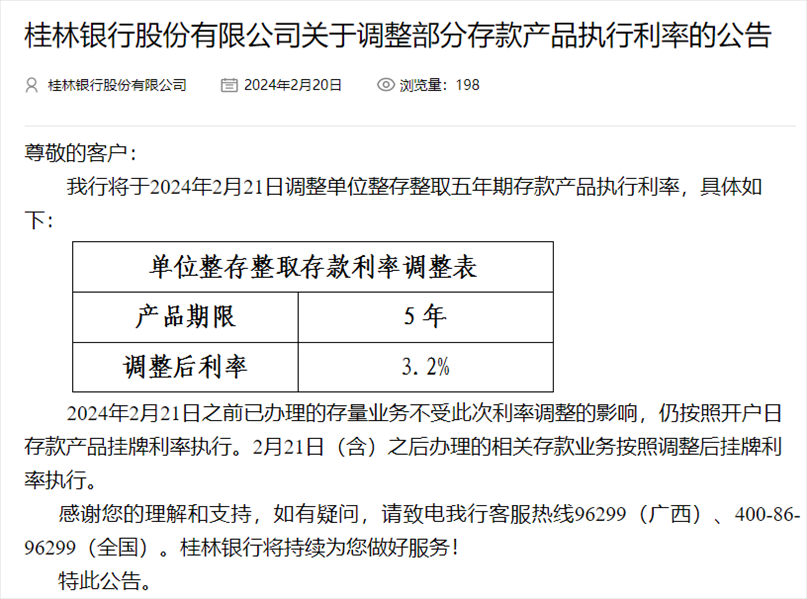 桂林銀行官網(wǎng)截圖。