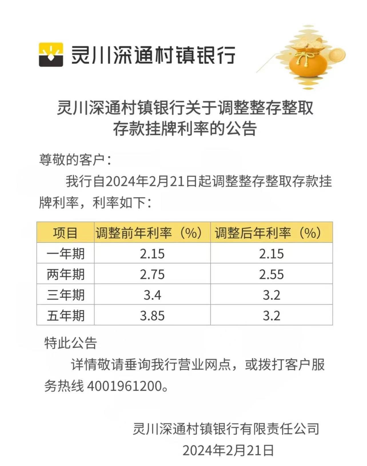 靈川深通村鎮(zhèn)銀行官方公眾號截圖。