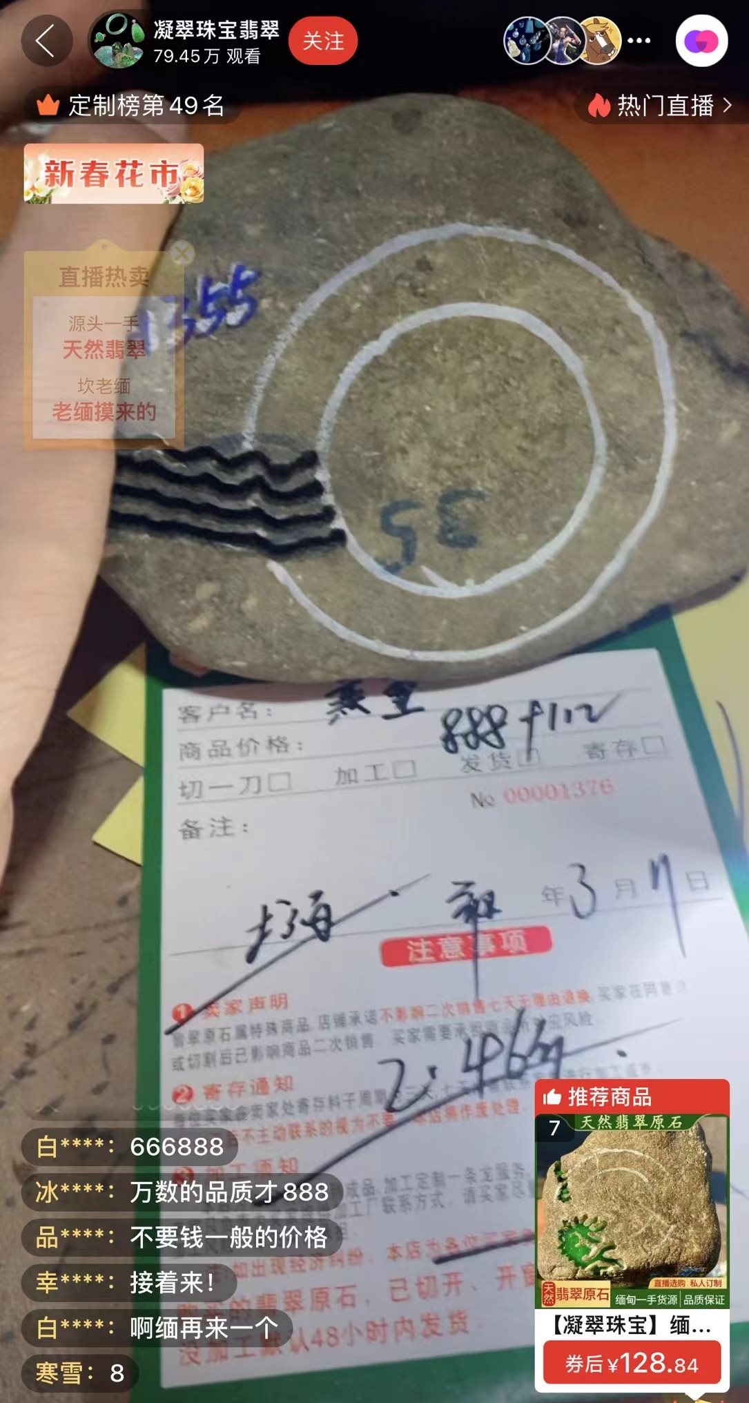 記者“猜中”數(shù)字，獲得低價(jià)專拍權(quán)限，“老粉”在直播間里附和主播，示意記者“賺了”
