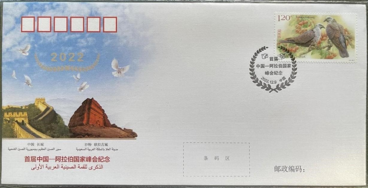 中國集郵有限公司發(fā)行的首屆中阿峰會紀念封。第七屆阿聯(lián)酋集郵展主辦方供圖