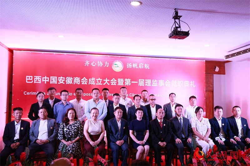 巴西中國安徽商會首屆理監(jiān)事會成員與中國駐里約總領(lǐng)事田敏等合影。人民網(wǎng)記者 宋亦然攝