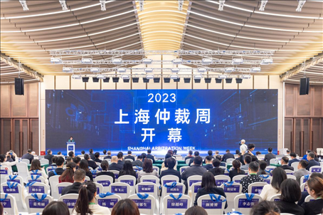 第五屆上海國際仲裁高峰論壇暨2023上海仲裁周開幕式成功舉辦。上海市司法局供圖