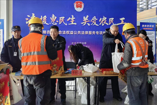 2023年12月22日，北京市法援中心在北京豐臺站開展“法援惠民生 關(guān)愛農(nóng)民工”公共法律服務專項維權(quán)活動。北京市司法局供圖