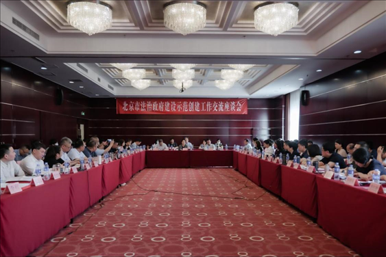 2023年5月18日，北京市法治政府建設示范創(chuàng)建工作交流座談會召開。北京市司法局供圖
