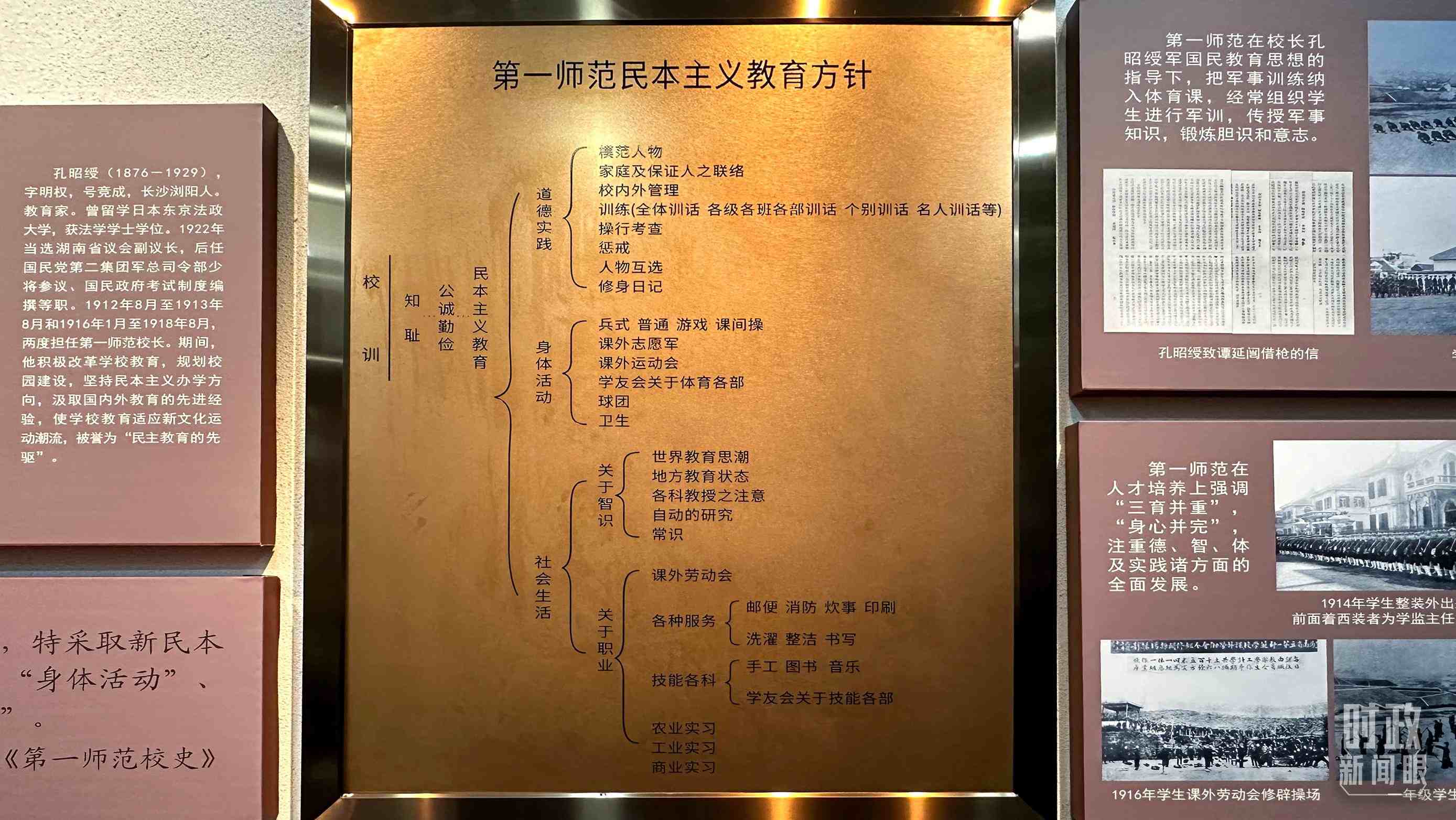 △上世紀(jì)初，湖南第一師范推行的民本主義教育方針，強調(diào)以德為本，三育并重。（總臺央視記者覃思拍攝）