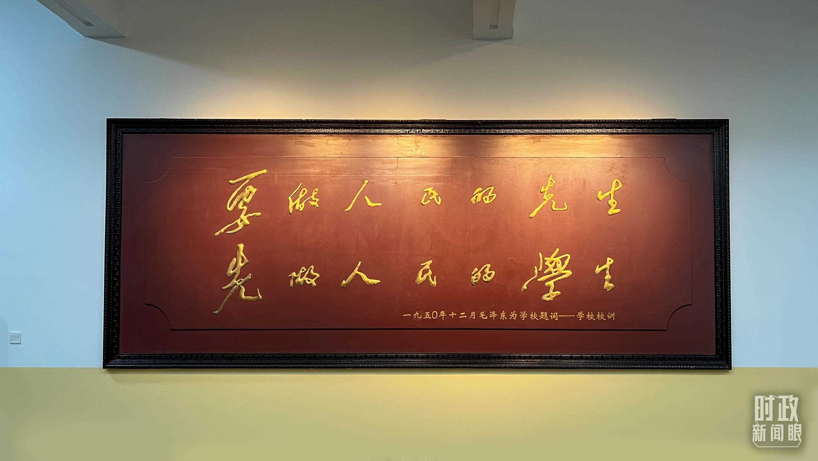 △毛澤東同志1950年為母校的題詞。（總臺央視記者覃思拍攝）