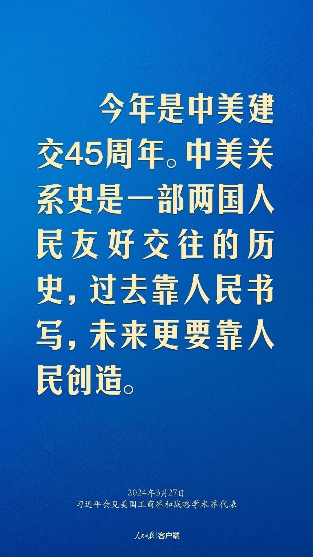 習(xí)近平：中美關(guān)系回不到過去，但能夠有一個更好的未來