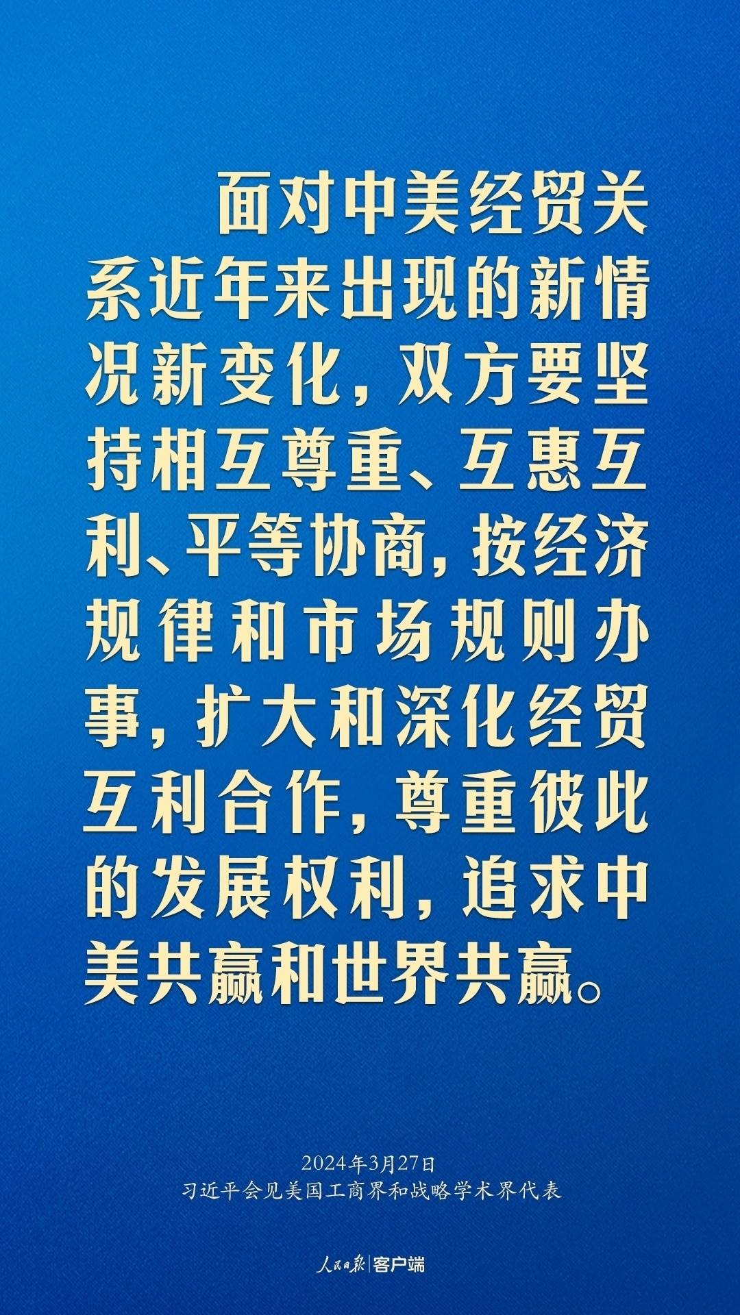 習(xí)近平：中美關(guān)系回不到過去，但能夠有一個更好的未來