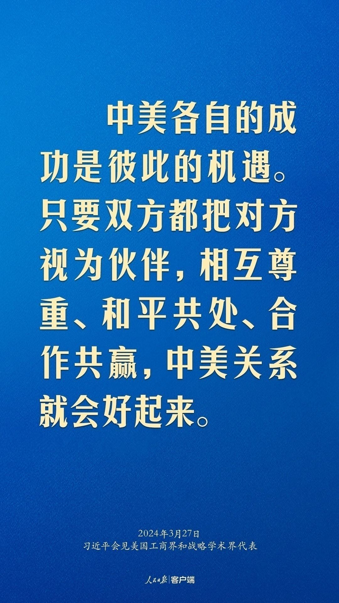習(xí)近平：中美關(guān)系回不到過去，但能夠有一個更好的未來