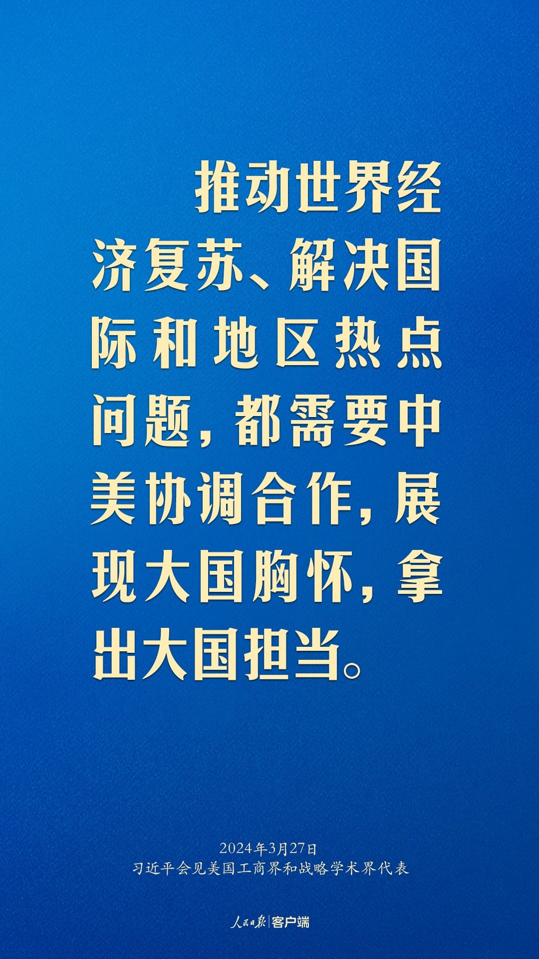 習(xí)近平：中美關(guān)系回不到過去，但能夠有一個更好的未來