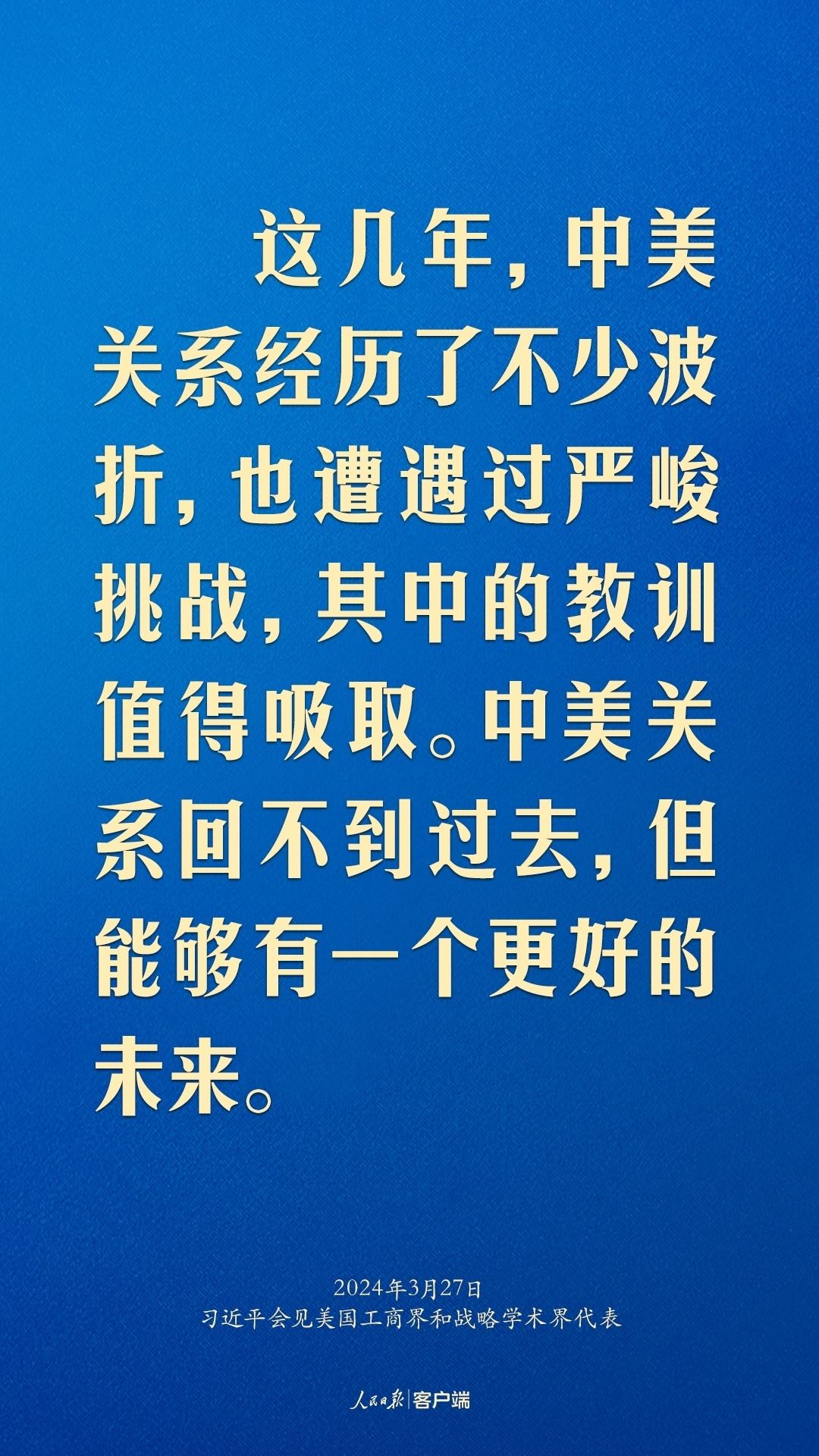 習(xí)近平：中美關(guān)系回不到過去，但能夠有一個更好的未來