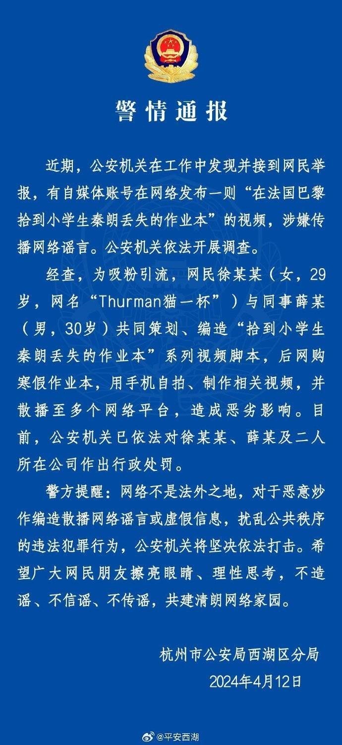 “秦朗丟作業(yè)”確系編造，網(wǎng)紅道歉！新黃色新聞泛濫很危險