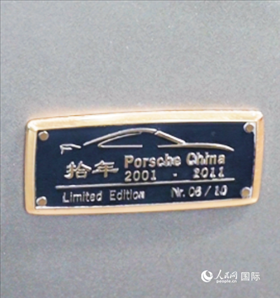 第四屆中國國際消費(fèi)品博覽會保時捷展臺展出的911 Turbo S保時捷中國十周年紀(jì)念版跑車銘牌。 人民網(wǎng) 谷羽桐攝