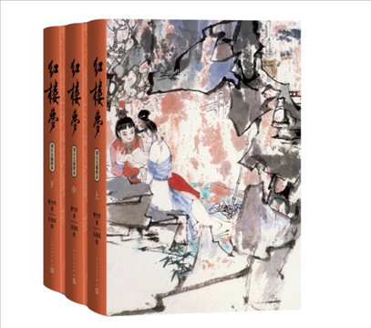 2024年3月新版中國(guó)藝術(shù)研究院紅樓夢(mèng)研究所校注、劉旦宅插圖《紅樓夢(mèng)》。出版社供圖