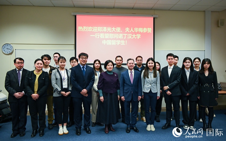 座談會現(xiàn)場，鄭澤光大使看望慰問中國留學生代表。人民網(wǎng) 郭錦標攝