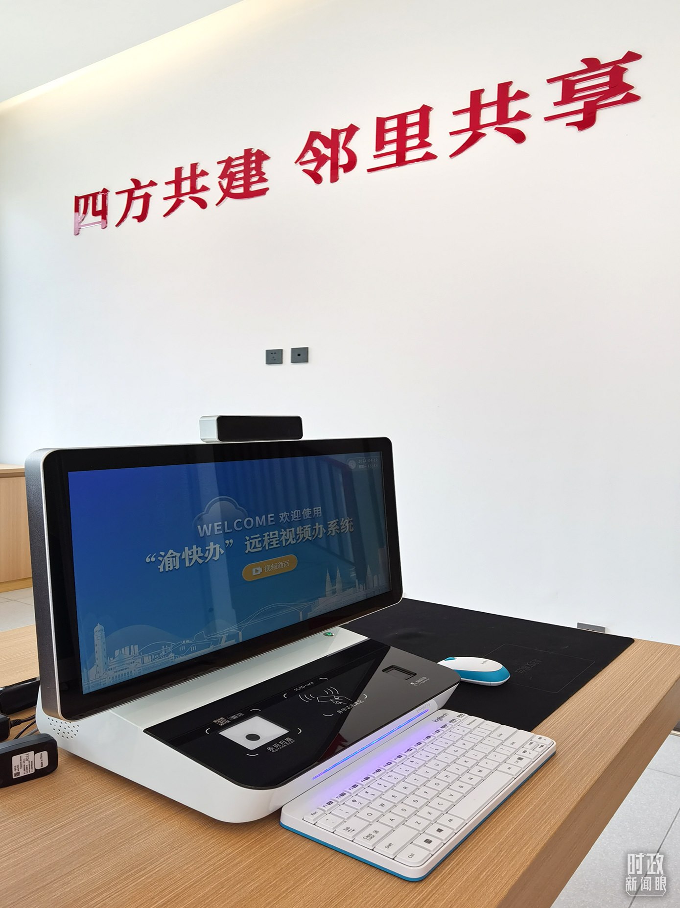 △“渝快辦”遠(yuǎn)程視頻辦系統(tǒng)。（總臺(tái)央視記者郭鴻拍攝）