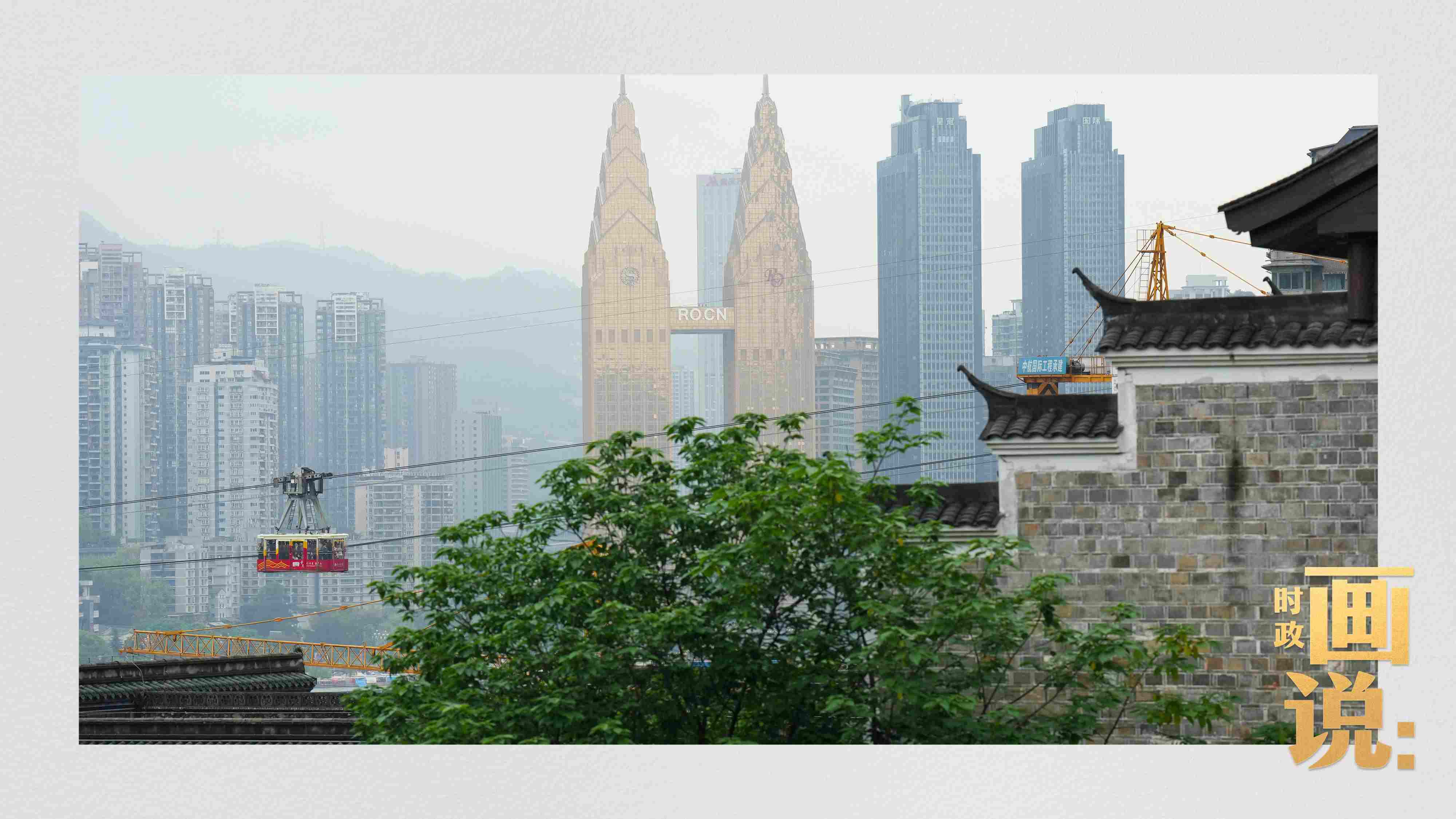 △滿載游客的長江索道吊箱穿過江面。幾十年來，長江索道曾經(jīng)是重慶市民重要的交通工具，如今已成為游客體驗的熱門項目。