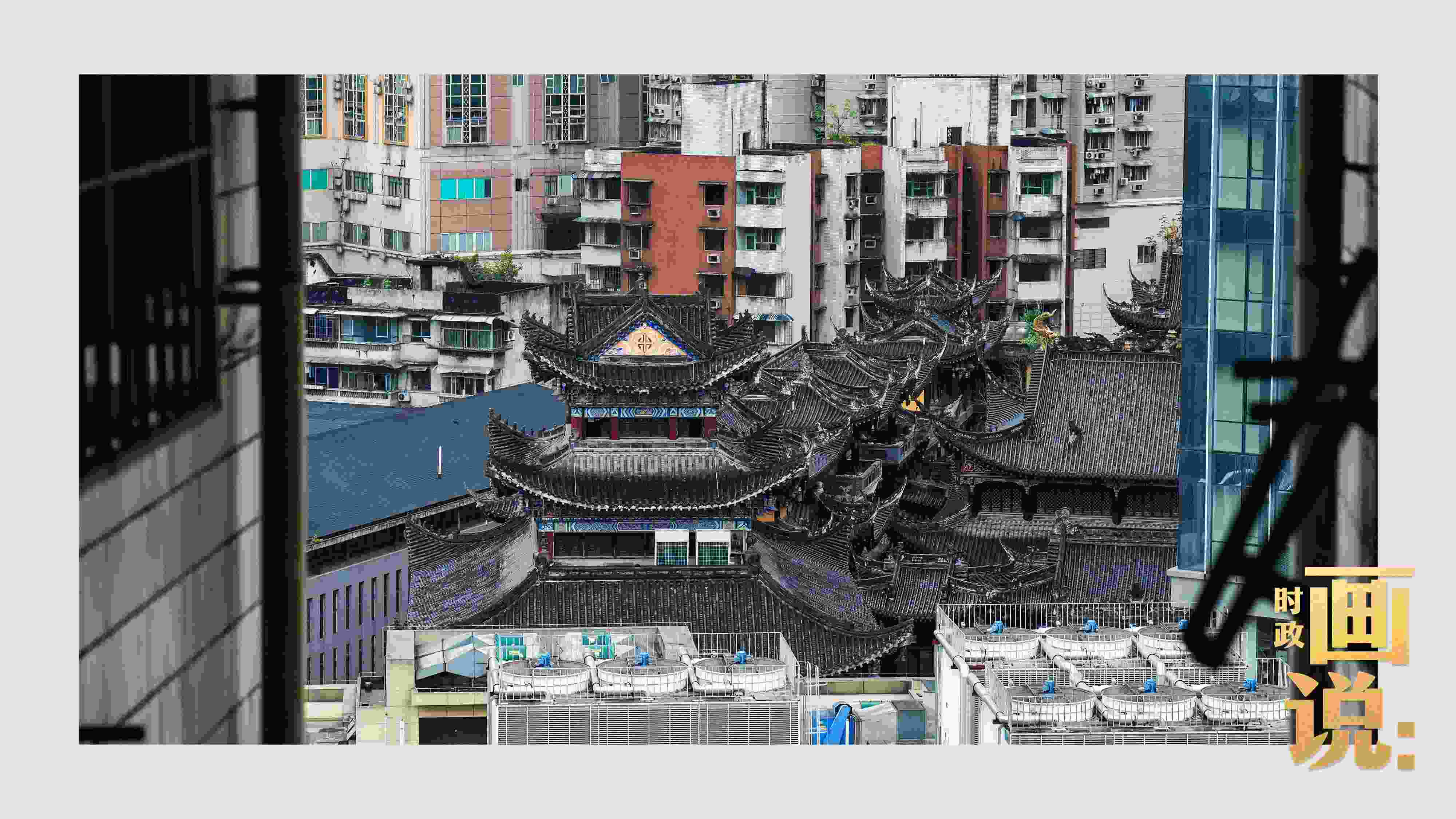 △鬧市深處的千年古剎香火興旺。歷史與市井生活和諧相融，是山城重慶的典型性格。