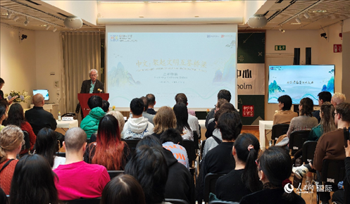 瑞典漢學家倫德伯格在發(fā)言。人民網(wǎng)記者 殷淼攝