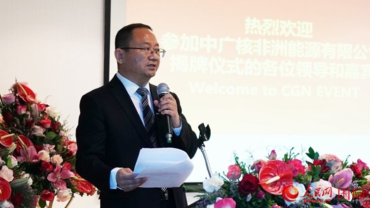 中廣核能源國(guó)際董事、總裁張超群致辭。人民網(wǎng) 劉暢攝