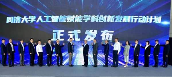 發(fā)布儀式現(xiàn)場。同濟大學(xué)供圖