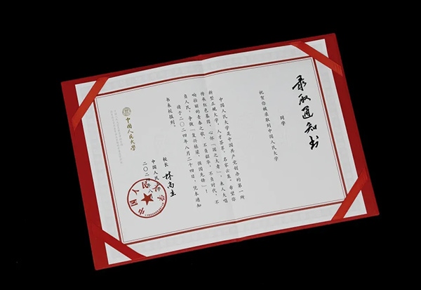 中國人民大學(xué)2024年錄取通知書。學(xué)校供圖
