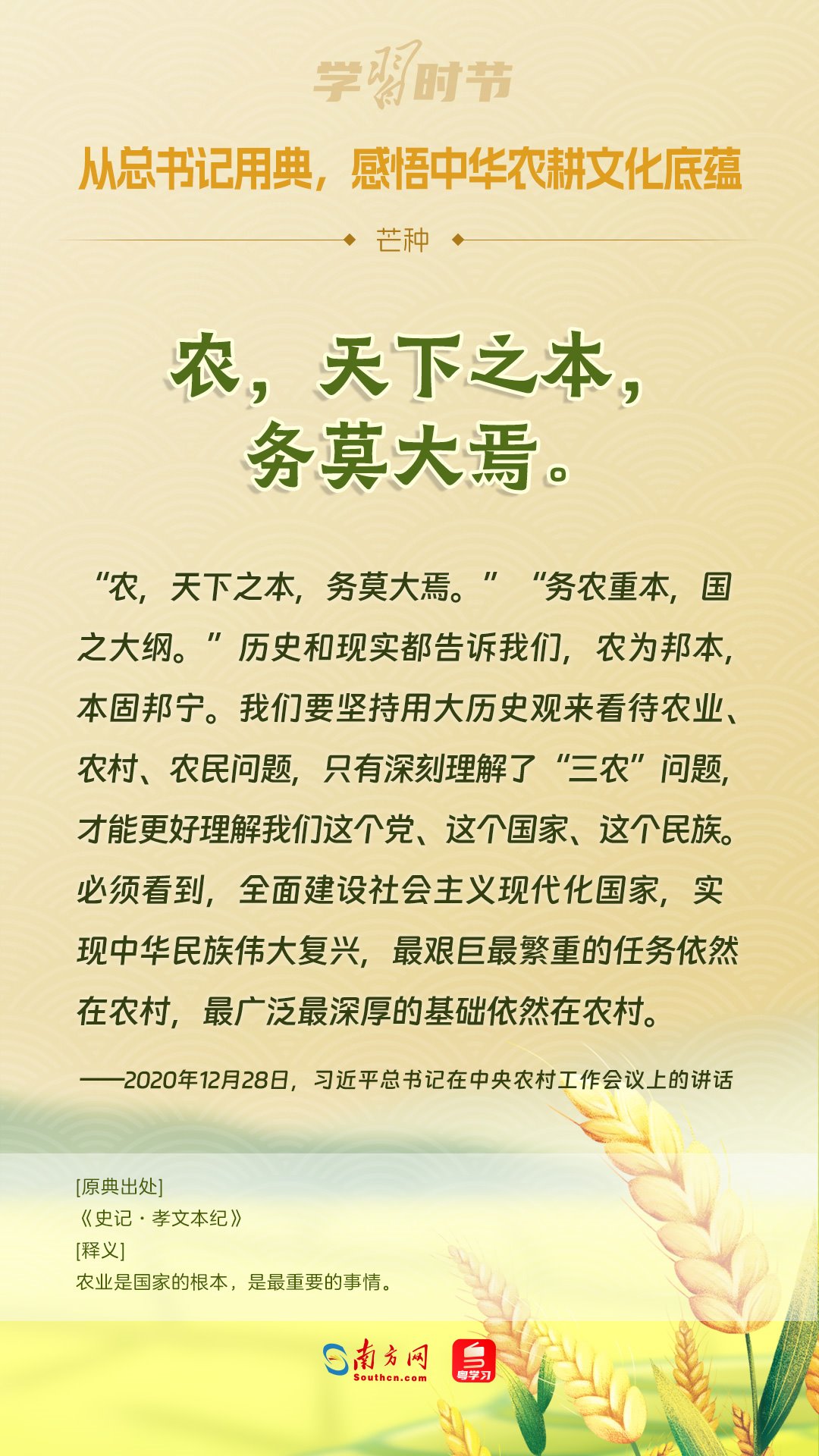 文脈華章丨從總書記用典，感悟中華農(nóng)耕文化底蘊