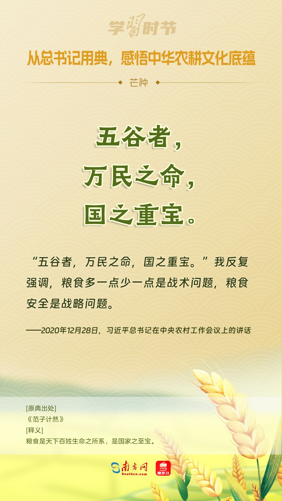 文脈華章丨從總書記用典，感悟中華農(nóng)耕文化底蘊
