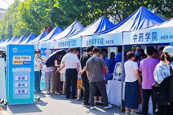 北京中醫(yī)藥大學(xué)2024年校園開放日活動現(xiàn)場。學(xué)校供圖
