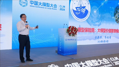 方濱興院士做大會(huì)特邀報(bào)告。主辦方供圖