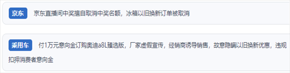 “人民投訴”用戶反映“618”大促期間一些商家“以舊換新”服務欺詐的問題。（“人民投訴”平臺截圖）