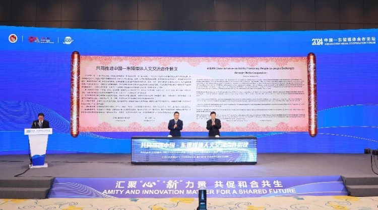 《共同推進(jìn)中國—東盟媒體人文交流合作倡議》發(fā)布。中國外文局供圖