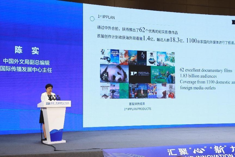 陳實(shí)介紹“新時代·新影像”中外聯(lián)合創(chuàng)作計(jì)劃。中國外文局供圖