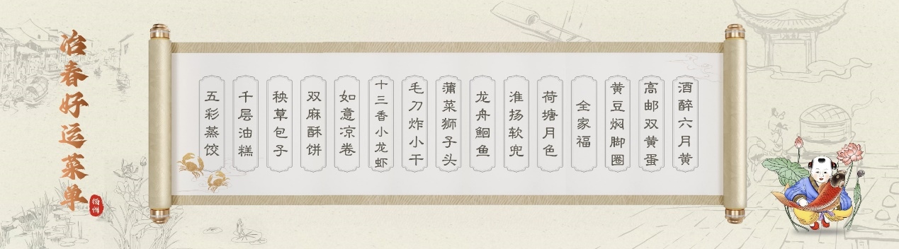 冶春發(fā)布好運(yùn)菜單。