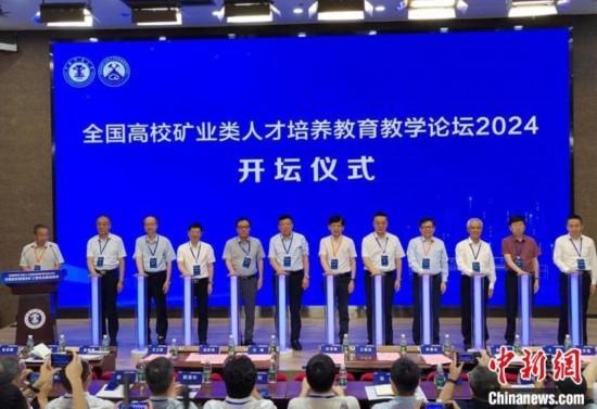 全國(guó)高校礦業(yè)類人才培養(yǎng)教育教學(xué)論壇開(kāi)壇儀式。朱志庚攝