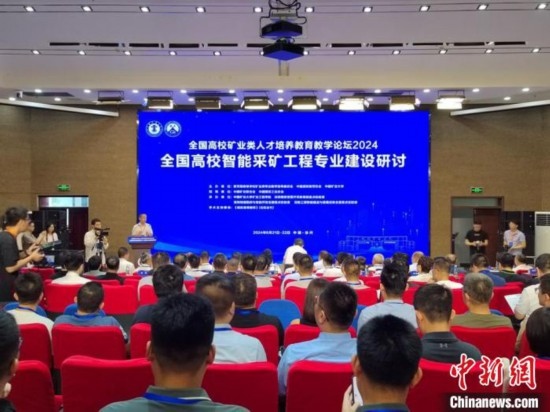 2024全國(guó)高校智能采礦工程專業(yè)建設(shè)研討會(huì)在中國(guó)礦業(yè)大學(xué)舉行。朱志庚攝